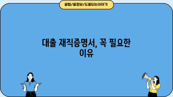 대출 재직증명서| 발급 방법, 필요 서류, 주의 사항 완벽 가이드 | 재직증명, 대출, 금융