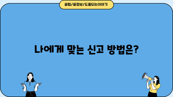 2023년 종합소득세 신고기간 & 상세 가이드 | 종합소득세, 신고기간, 신고방법