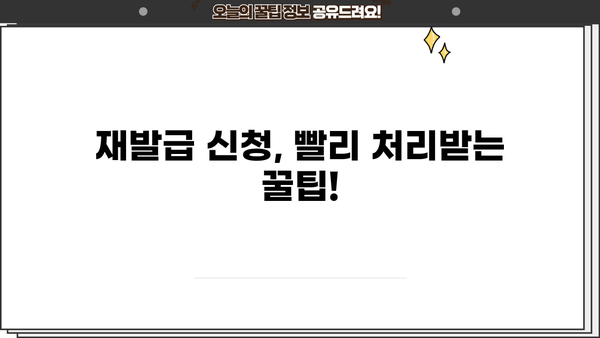 개인사업자등록증 재발급 신청, 이렇게 하세요! | 재발급 방법, 필요 서류, 주의 사항