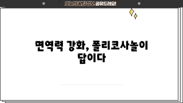 쿠바산 폴리코사놀 효능 & 복용법 완벽 가이드 | 건강, 고지혈증, 콜레스테롤, 면역력, 쿠바