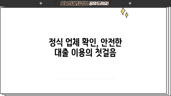 핸드폰 개통 대출, 안전하게 이용하려면? 정식 업체 선택 가이드 | 핸드폰 개통, 대출, 안전, 정식업체, 확인