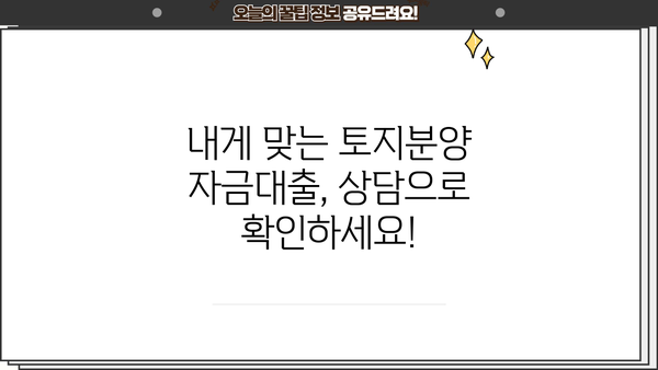 경남은행 토지분양 자금대출 상세 안내| 조건, 한도, 금리, 필요서류까지! | 토지 매입, 부동산 대출, 대출 상담