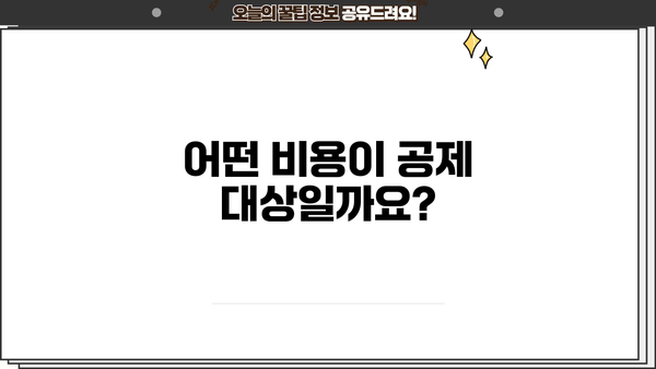 개인사업자 현금영수증 공제, 꼼꼼히 알아보고 절세하기 | 공제 대상, 불공제 사유, 절세 팁