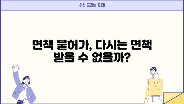 개인파산 면책불허가 사유| 면책 받지 못하는 이유 5가지 | 파산, 면책, 법률, 재정