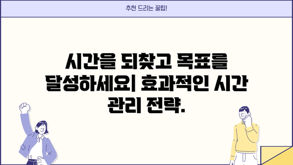 모든 것을 하나의 장소에서 관리하세요 |  효율적인 시간 관리를 위한 궁극의 솔루션