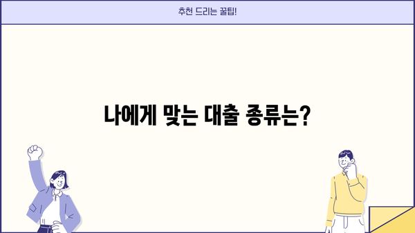 대출의 의미 이해하기| 용어 정의부터 종류까지 | 대출, 금융, 신용, 이자, 상환