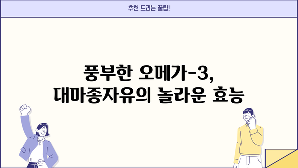 대마종자유 효능 & 추천| 건강과 웰빙을 위한 선택 | 오메가-3, 대마씨앗 오일, 건강기능식품, 영양