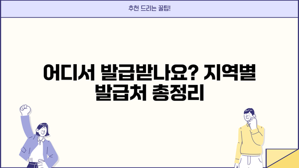 거주자 사업소득 원천징수영수증 발급처 찾기| 지역별 안내 및 발급 방법 | 원천징수, 소득세, 사업소득