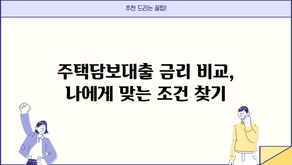 카카오뱅크 주택담보대출 금리 비교 & 아파트 이자계산기| 내 집 마련, 똑똑하게 시작하세요! | 주택담보대출, 금리 비교, 이자 계산, 아파트 매매