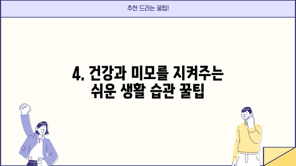 알아두면 쏠쏠한 꿀팁! ✨  일상생활 속 유용한 정보 모음 | 꿀팁, 생활 정보, 유용한 정보, 팁