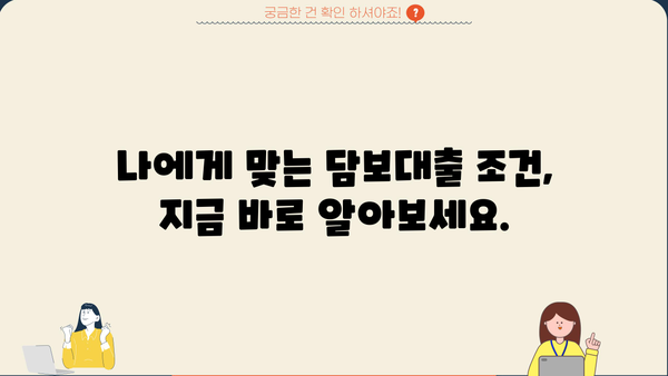 상가, 오피스텔, 빌라 상관없이 가능한 담보대출 조건 알아보기 | 상가담보대출, 오피스텔담보대출, 빌라담보대출, 대출 조건