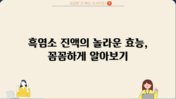 흑염소 진액 효능과 부작용 완벽 정리| 건강 효과부터 주의 사항까지 | 흑염소, 건강, 효능, 부작용, 섭취 가이드