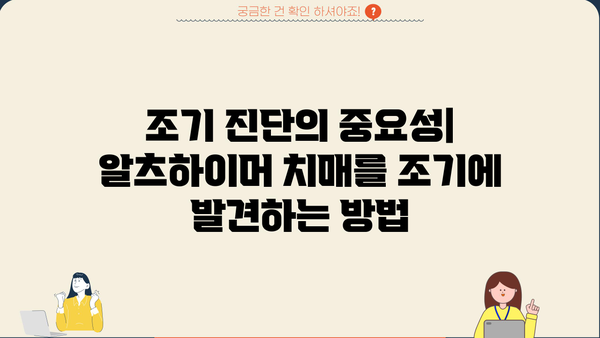 알츠하이머 치매| 뜻, 원인, 경도인지장애와의 연관성 | 치매, 인지 기능 저하, 조기 진단