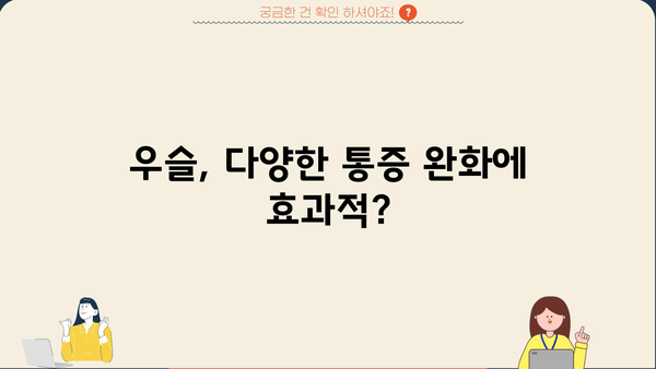 우슬 뿌리 효능과 차, 즙 복용법, 그리고 부작용까지! | 우슬, 건강, 관절, 통증 완화, 복용법, 주의사항