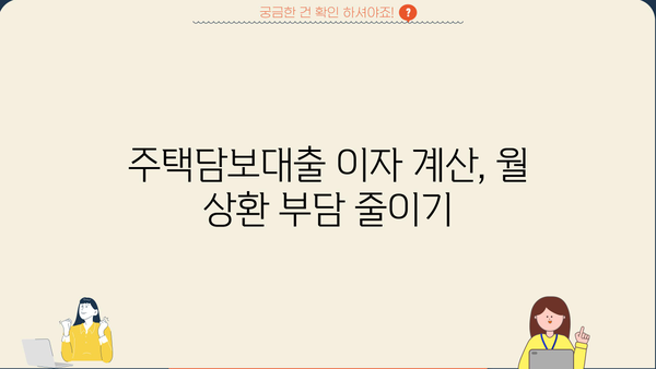 은행 주택담보대출 금리 비교| 1주택자 vs 2주택자, 한도 & 이자 & 중도상환수수료까지! | 주택담보대출, 금리 비교, 한도 조회, 이자 계산, 중도상환, 비교사이트