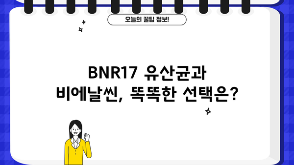 BNR17 유산균 효능 & 비에날씬 유산균 효과| 장점, 부작용, 추천까지 | BNR17, 비에날씬, 유산균, 건강