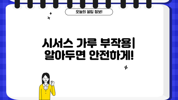 시서스 가루 효능 & 다이어트 효과| 먹는 법, 복용법, 부작용 총정리 | 시서스, 건강, 체중 감량