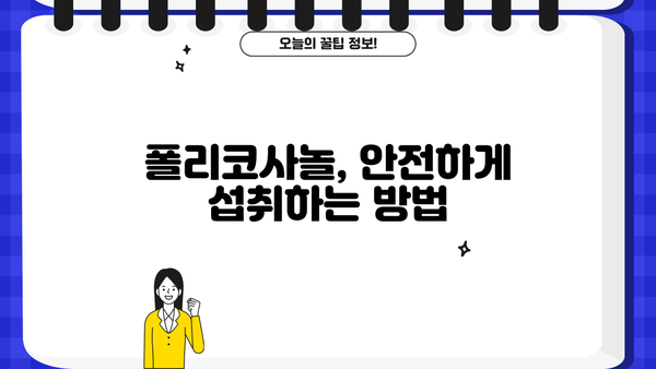 쿠바산 폴리코사놀 효능 & 복용법 완벽 가이드 | 건강, 고지혈증, 콜레스테롤, 면역력, 쿠바