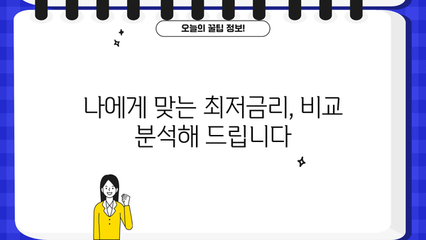 국민은행 KB내집연금 연계대출| 상품 소개 & 최저금리 비교 가이드 | 주택연금, 주택담보대출, 연금대출, 금리 비교