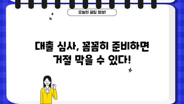 대출 내부정책 거절 이유 알아보기| 나에게 맞는 해결책 찾기 | 대출 거절, 내부 정책, 대출 심사, 대출 거부, 대출 상담