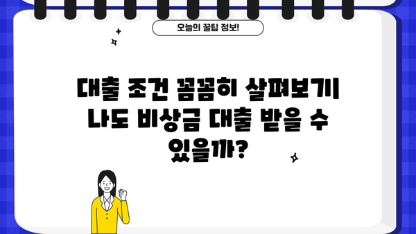 학생 청년 비상금 대출 비교| 카카오뱅크, 우리은행, 농협, 사이다뱅크 | 금리, 한도, 조건, 신청 방법 총정리