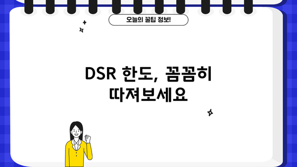 은행 주담대 금리 인하 & 아파트 전세대출 종류 & 방법| 주택담보생활안정자금대출 금리, DSR 한도, 필요 서류 완벽 가이드 | 서울 미등기 임대 추가 정보