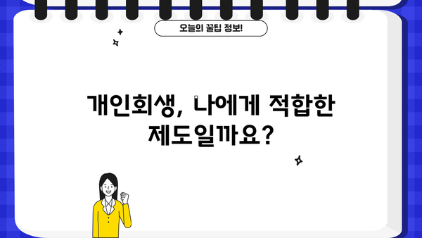 개인회생 절차, 필요한 서류 완벽 가이드 | 개인회생 신청, 준비서류, 절차, 비용