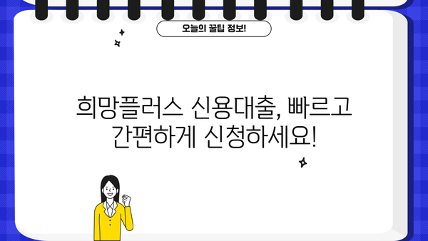 경남은행 소상공인 희망플러스 신용대출 완벽 가이드| 지원대상, 한도, 금리, 중도상환수수료까지! | 소상공인 대출, 경남은행, 희망플러스