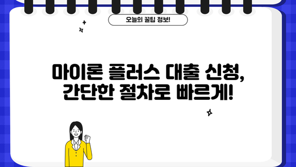 경남은행 카드론 PLUS 대출| 마이론 플러스 상세 가이드 | 금리, 한도, 조건, 신청 방법