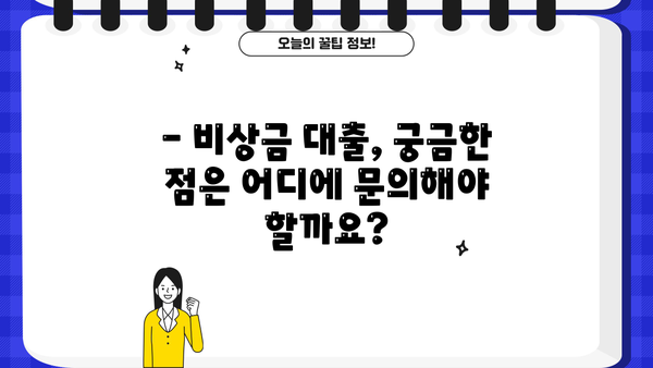 KB 국민은행 비상금 대출 자격 조건 완벽 가이드 | 대출 조건, 필요 서류, 신청 방법