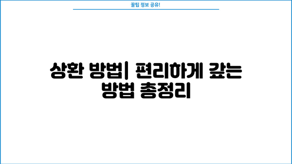 근로복지공단 혼례비 대출 상환 기간 알아보기 | 상환 방법, 이자율, 자격 조건 총정리