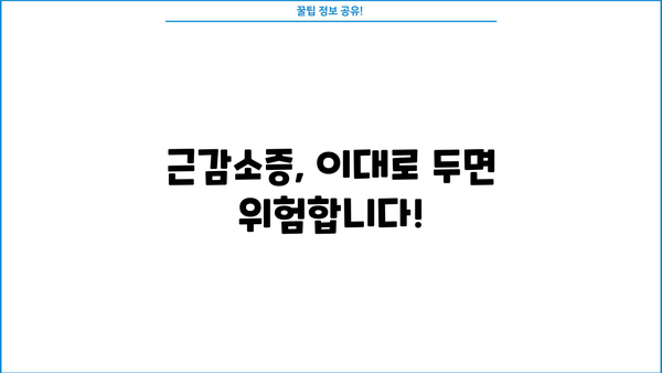 근감소증 예방, 유청단백질 추천 가이드| 효과적인 선택 및 섭취법 | 근감소증, 단백질 보충, 건강 팁