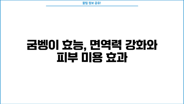 굼벵이 효능 꽃벵이 먹는 법| 건강과 미용, 맛까지 잡는 곤충 식품 | 굼벵이 효능, 꽃벵이, 곤충 식품, 건강, 미용, 레시피