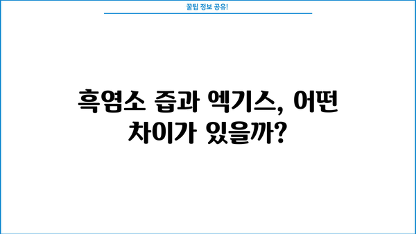 흑염소 진액 효능, 흑염소 즙 & 엑기스 추천| 부작용까지 꼼꼼하게 알아보기 | 흑염소, 건강, 효능, 부작용, 추천