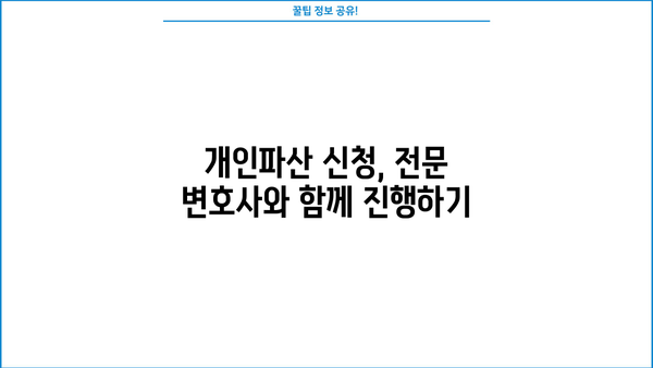 개인파산 신청 전, 내 상황에 맞는 조회 방법 알아보기 | 개인파산, 파산 신청, 무료 상담, 법률 정보