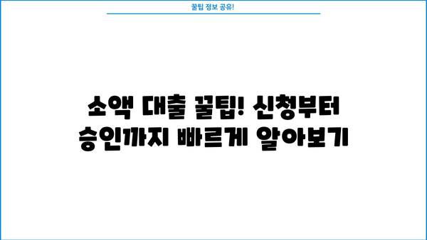여성 무직자 대출 BEST 5| 365일, 주부, 소액 대출 꿀팁 | 비교분석, 신청 가이드, 금리 정보