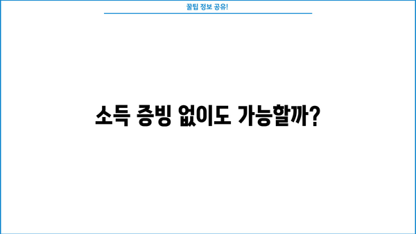 모바일 소액대출 주부 & 직장인, 딱 맞는 조건 알아보기 | 신용등급, 소득, 필요서류, 대출 한도