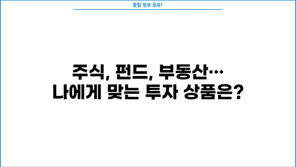 소액 투자자를 위한 현명한 선택| 2023년 하반기 투자 전략 가이드 | 주식, 펀드, 부동산, ETF, 재테크
