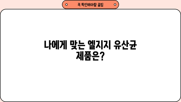 LGG 유산균 다이어트 효과, 엘지지 유산균 추천 및 복용 가이드 | 다이어트, 유산균, 건강, 엘지지, LGG