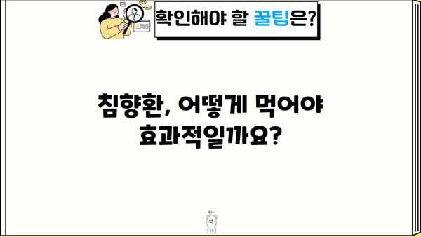 침향환 효능, 침향 성분, 부작용까지! 궁금한 모든 것을 알려드립니다 | 침향, 건강, 효능, 부작용, 섭취