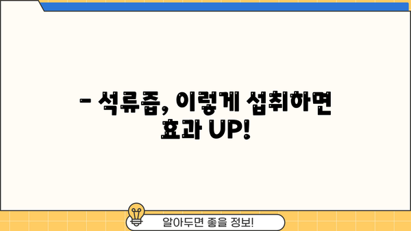 석류 효능 제대로 알고 맛있게 즐기는 석류즙 먹는 법 | 건강, 뷰티, 석류 효능, 석류즙 추천, 섭취 방법