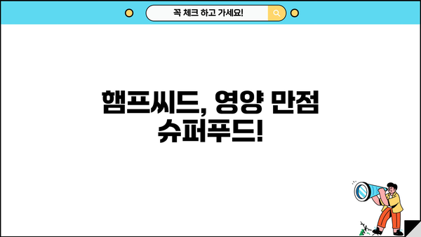 대마종자유 오일 효능 & 햄프씨드 부작용 완벽 정리 | 건강, 영양, 섭취, 주의사항