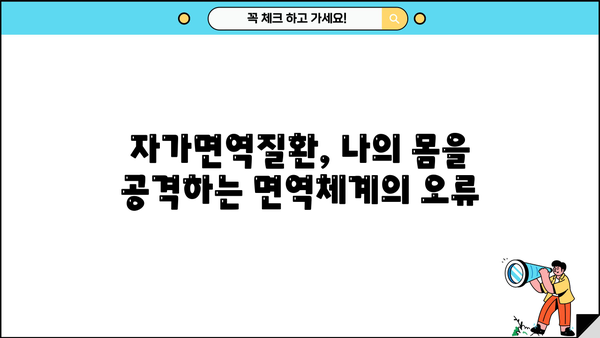 자가면역질환 종류| 갑상선기능항진증, 쇼그렌증후군, 루프스 완벽 가이드 | 자가면역질환, 면역체계, 증상, 치료