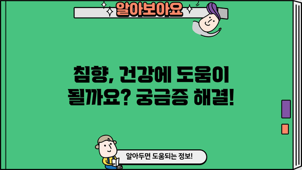 침향환 효능, 침향 성분, 부작용까지! 궁금한 모든 것을 파헤쳐 보세요 | 침향, 건강, 약효, 주의사항