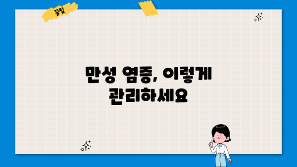 만성염증과 급성염증| 차이점, 원인, 그리고 만성염증에 좋은 음식 | 건강, 염증, 식단, 관리