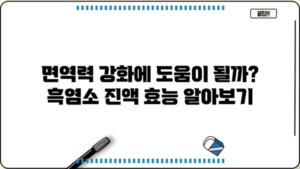 흑염소 진액 즙 효능과 부작용 완벽 정리 | 건강, 면역력, 효능, 부작용, 복용법