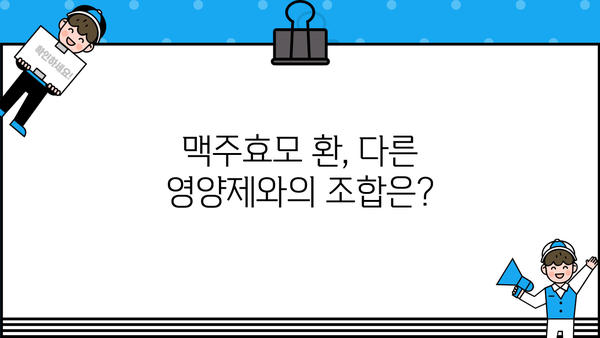 독일 맥주효모 환의 효능과 비오틴 효과, 부작용까지 완벽 분석 | 건강, 영양제, 비타민B, 맥주효모