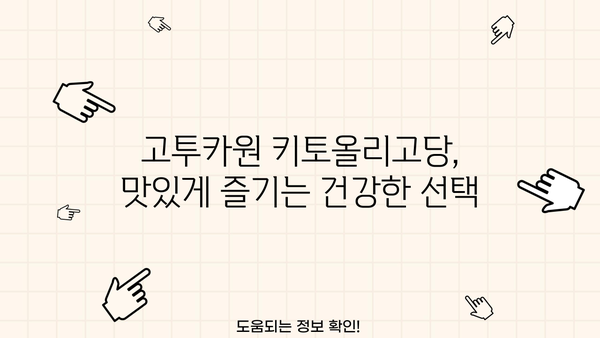 고투카원 키토올리고당 효능| 건강과 다이어트를 위한 놀라운 효과 | 프리바이오틱스, 장 건강, 면역력, 체중 감량