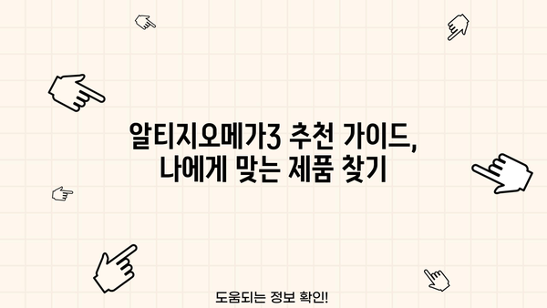알티지오메가3 효능 & 부작용 완벽 분석| 초임계 RTG 오메가3 추천 가이드 | 알티지오메가3, 오메가3 효능, 오메가3 부작용, 초임계 RTG 오메가3