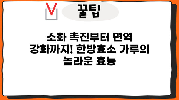 한방효소 가루, 건강에 좋은 효능과 주의해야 할 부작용 | 한방, 효소, 건강, 부작용, 효능, 섭취